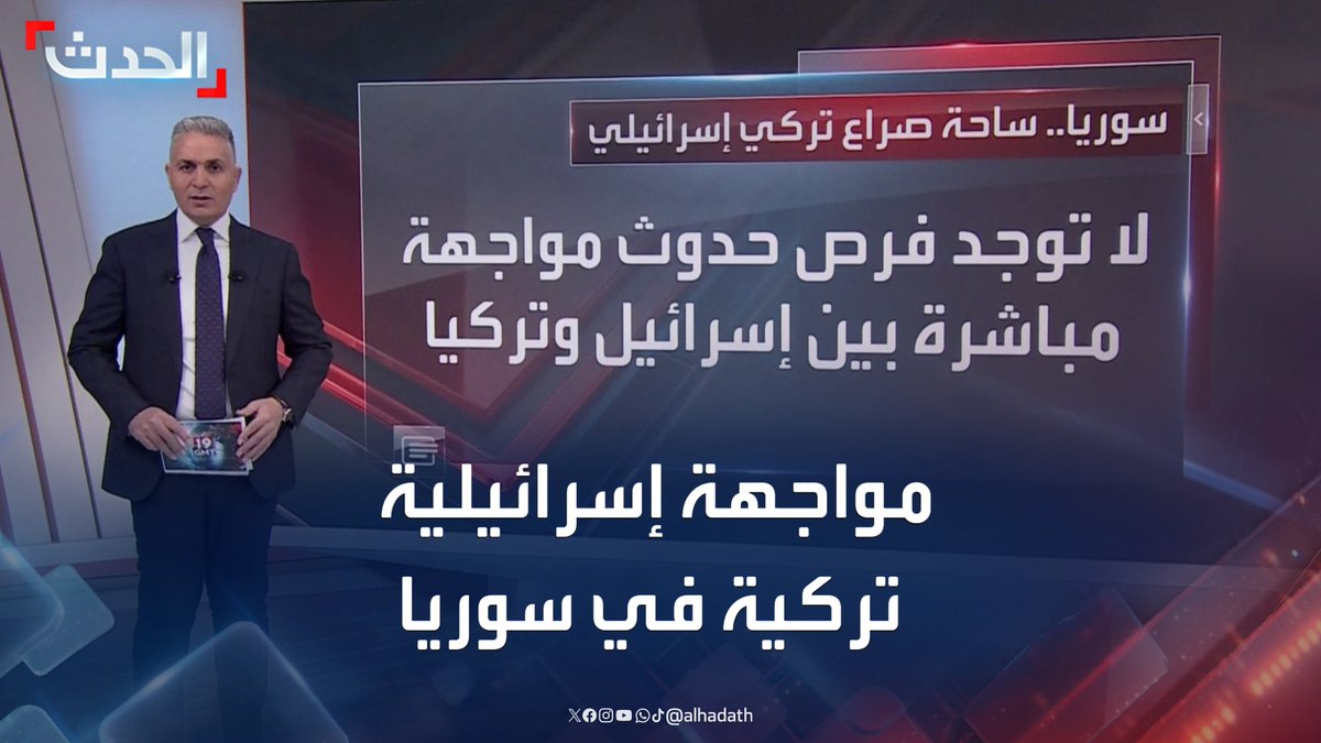 مراقبون: الضربات الإسرائيلية هدفها إخراج تركيا سوريا.. وفرص حدوث مواجهة مباشرة بين تل أبيب وأنقرة في الوقت الراهن ضئيلة #تركيا #سوريا #الحدث #التاسعة_عشرة
