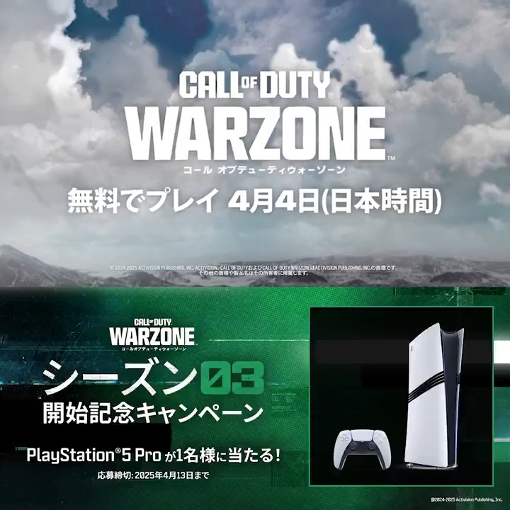 🟩 #CallofDuty シーズン03開始記念キャンペーン🟩 PS5 Proを抽選で1名様にプレゼント! 📌応募方法 1️⃣ Call of Duty Japan をフォロー 2️⃣ 本投稿をリポスト ✂️応募締切 4月13日まで #Warzone #BlackOps6