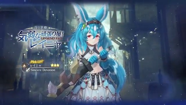 【LEGEND FES開催🎉】 シリーズ最新作『#ユミアのアトリエ ～追憶の錬金術士と幻創の地～』より、レイニャ(CV：#青山吉能)が登場！ レイニャをピックアップしたLEGEND FESを開催✨ ■Pick UPキャラ ★3 レイニャ / Sincere Devotion（打｜アタッカー） ■終了日時 5/1 11:59 #レスレリ