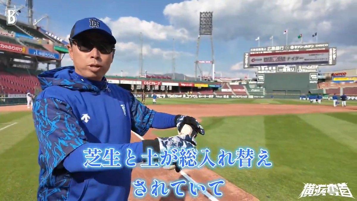 その芝の変化について #田中浩康 コーチに聞いてみました🎙 #ヒロヤス語録 #マツダスタジアム #横浜奪首 #baystars