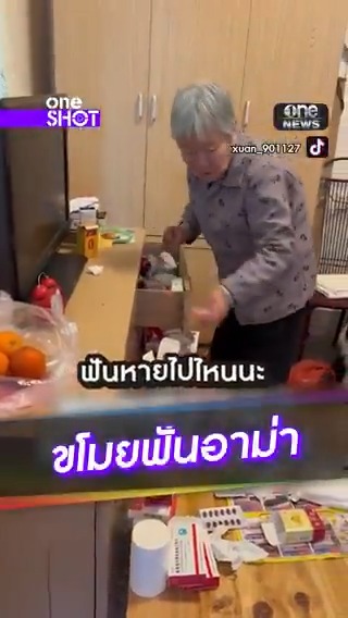 คาหนังคาเขา! รวบโจรขโมยฟันปลอมอาม่า #oneShot