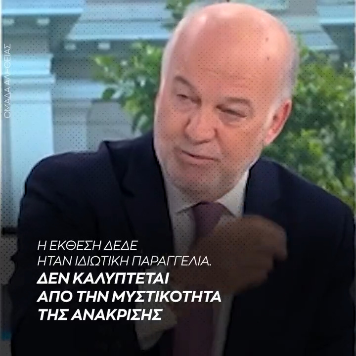 Ένα γρήγορο μάθημα δικονομίας από τον Φλωρίδη στον πρόεδρο της Ολομέλειας των δικηγορικών συλλόγων της χώρας (ωραίος τίτλος αυτός και βαρύγδουπος):