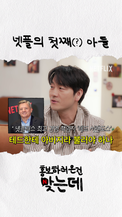 박해수씨를 넷플릭스 5급 공무원으로 임명합니다(?) 박해수, 신민아, 이광수와 함께한 <악연 홍보하러 온 건 맞는데>, 지금 오직 넷플릭스 코리아 유튜브에서. * 눌러서 크게 보기 *