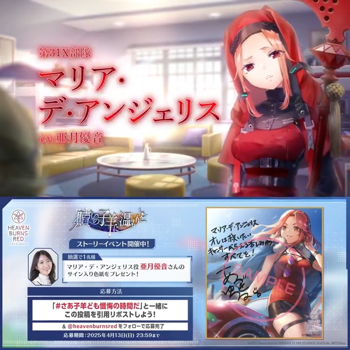 📣新ストーリーイベント開催記念キャンペーン⛪️ 【 #さあ子羊ども懺悔の時間だ 】 をつけてこの投稿を【引用リポスト】& 公式Xをフォローで応募完了! マリア・デ・アンジェリス役 #亜月優音 さんサイン入り色紙を抽選で1名様🎁 応募規約(必読) #ヘブバン