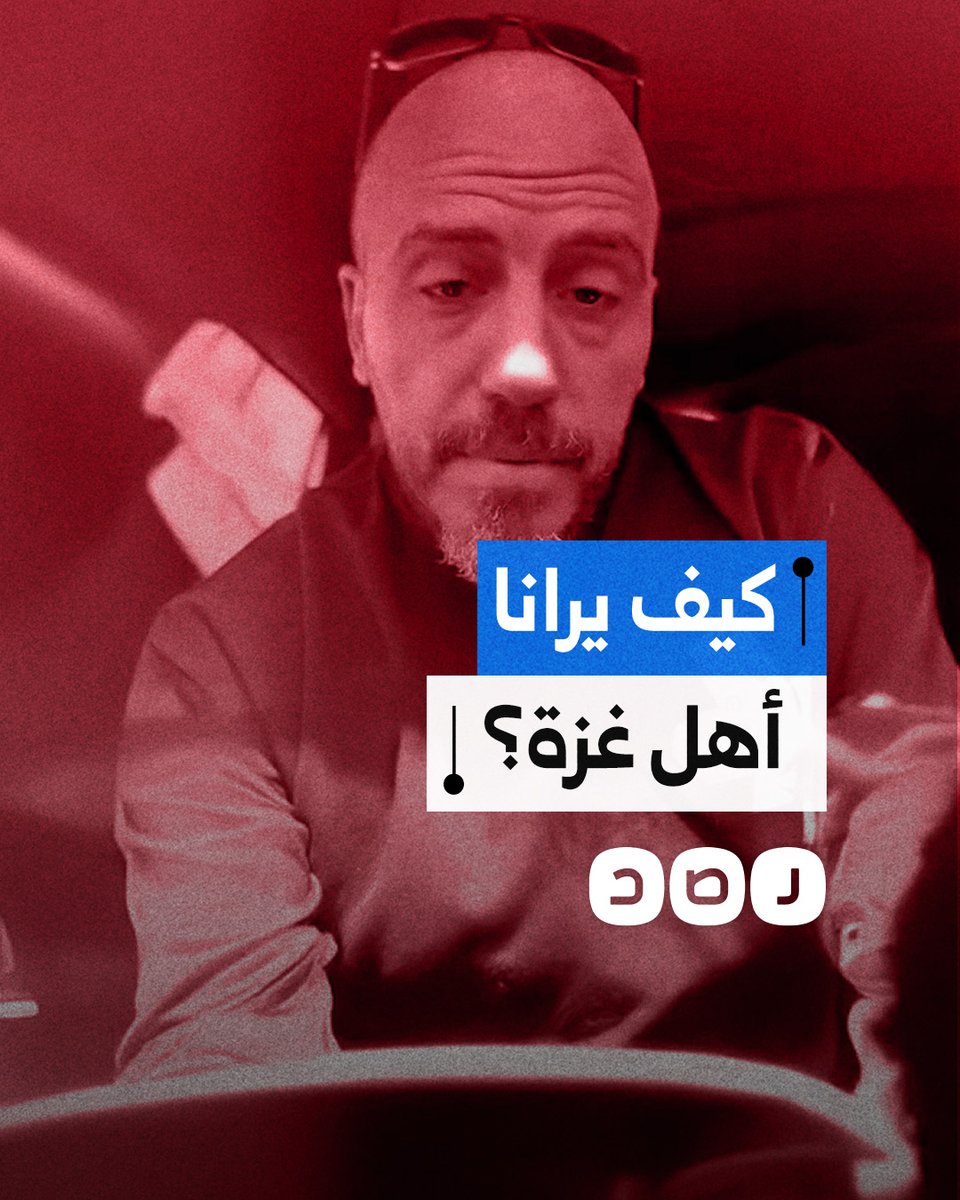 "بيقولوا عننا إيه في غزة ".. طبيب مصري عائد من غزة يستنكر صمت الشعوب على مشاهد الإبـ ـادة اليومية