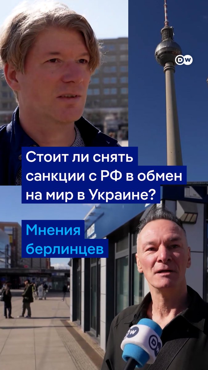 Стоит ли снять санкции с России в обмен на мир в Украине? Вот что думают жители Берлина