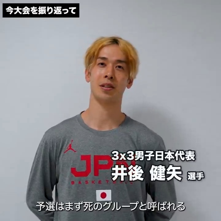 #AkatsukiJapan 3x3男子日本代表 FIBA 3x3アジアカップ2025に出場した 井後 健矢 選手からの声をお届け📣 井後 健矢 #3x3AsiaCup #バスケ #日本一丸