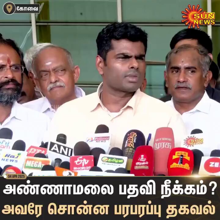 Game over #Annamalai 🔥 தமிழக பாஜக புதிய தலைவருக்கான போட்டியில் நான் இல்லை - அண்ணாமலை Power is never permanent - there’s always someone above you. So don’t act like you own the world!
