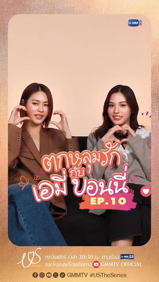 ร้องไห้ครั้งล่าสุดก็คือ .... 🥹 “Us รักของเรา” 👩🏻‍❤️‍👩🏻 ทุกวันเสาร์ เวลา 20:30 น. ทางช่อง GMM25 และรับชมพร้อมกันทาง YouTube : GMMTV OFFICIAL #USTheSeries #GMMTV เอหมี bonny