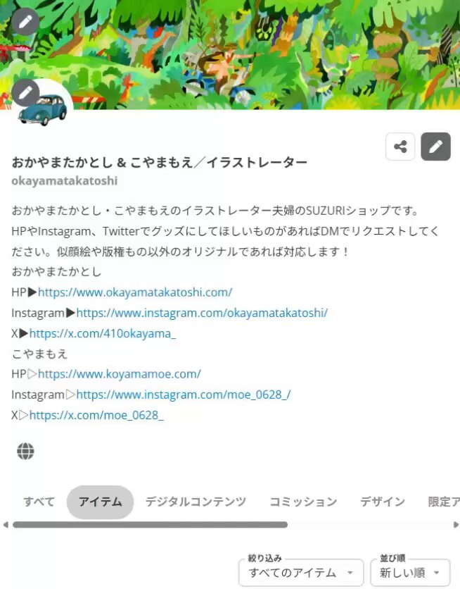 「#SUZURIの11周年BIGセール 」に合わせて、SUZURIをオープンしました🎉 Tシャツをメインに僕は「恐竜・猫・車」など、こやまもえは「猫・動物」のアイテムを販売しています！ セールは本日12:00から❗️ おかやまたかとし & こやまもえ ------------------------- ★SUZURIの11周年BIGセール★ 4月4日(金)12:00～4月13日(日)23:59 対象アイテム全57種類 最大1,000円引き！ --------------------------- ▶オンラインショップ（原画、ZINEなど）も同時公開中！！