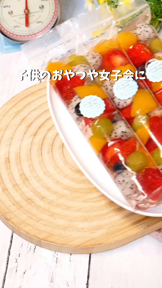 百均の氷棒で作るかわいいフルーツゼリーです。 アガーの透明感とフルーツで綺麗に美味しく出来ました。 そのまま食べても！パックのまま切って食べてもおいしいですよ！