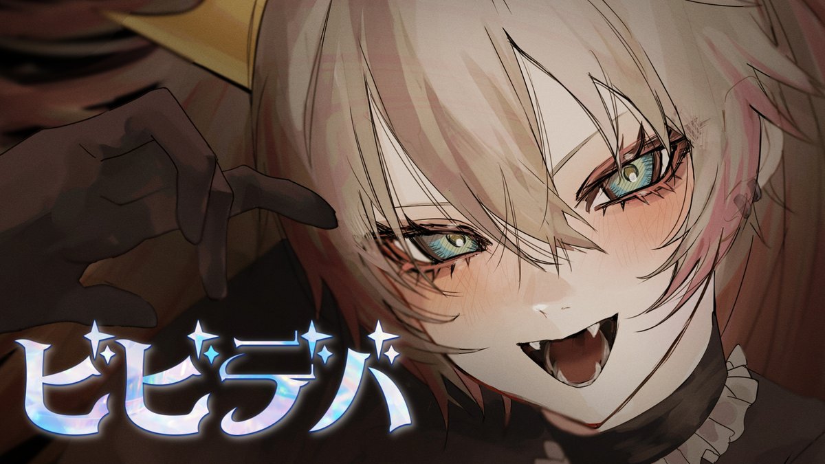 ビビデバ - 星街すいせい (cover) Full▷ #歌い手さんMIX師さん絵師さん動画師さんとPさん繋がりたい #녹음러_𝕏친소