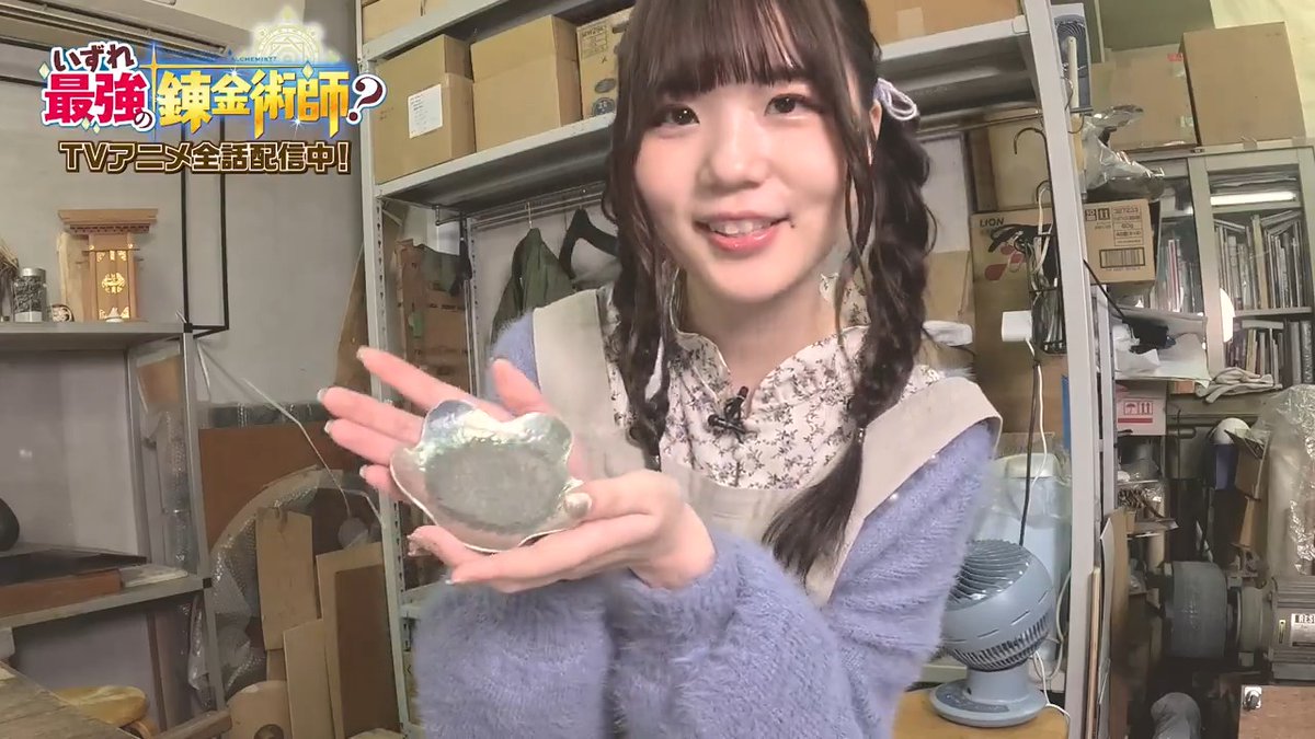 🛠️いずれ最強の錬金体験!?🛠️ ￣￣￣￣￣￣￣￣￣￣￣￣￣ #坂田将吾 さん、#茅野愛衣 さん、#稗田寧々 さんがものづくりに挑戦！ 撮り下ろし動画15本目を公開！✨ TVアニメ『#いずれ最強の錬金術師？』 💻dアニメストア、ABEMAにて第十二話まで全話配信中 ☑️本企画の完全版はBlu-ray &amp; DVDに収録！