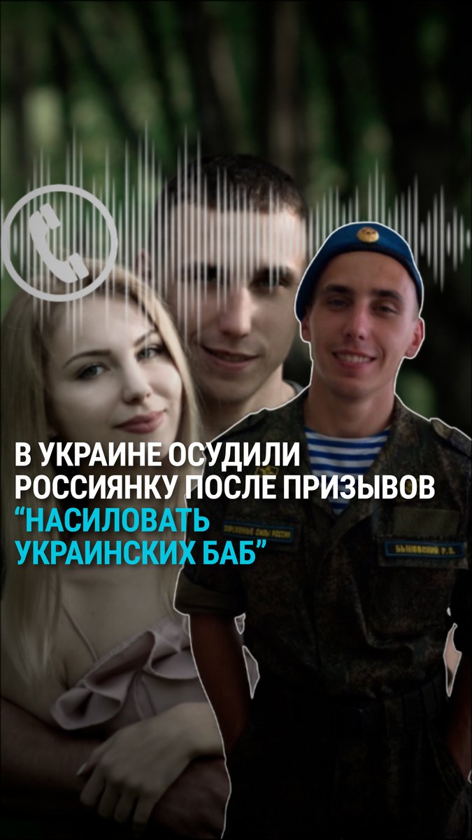 "Ты давай там, украинских баб насилуй. Мне ничего не говори. Разрешаю. Только предохраняйся". Россиянку, которая разрешила мужу-военному насиловать украинок, в Киеве приговорили к 5 годам лишения свободы заочно и объявили в международный розыск