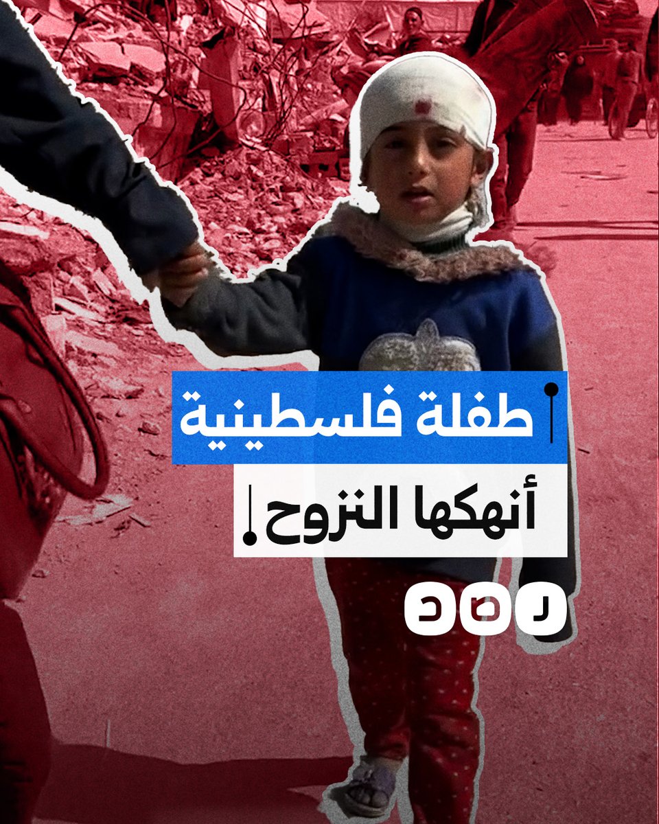 "توقفت لحظة لالتقاط أنفاسها".. طفلة فلسطينية مصابة في الرأس أنهكها النزوح المستمر هربًا من قصف الاحتلال