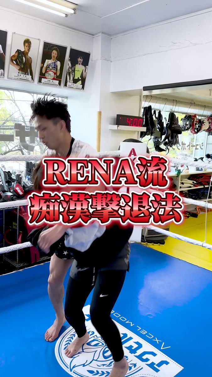 ／ #SHOOTBOXING RENA流❤️‍🔥痴漢撃退法！ ＼ ✅SB公式TikTok📱 #シュートボクシング RENA