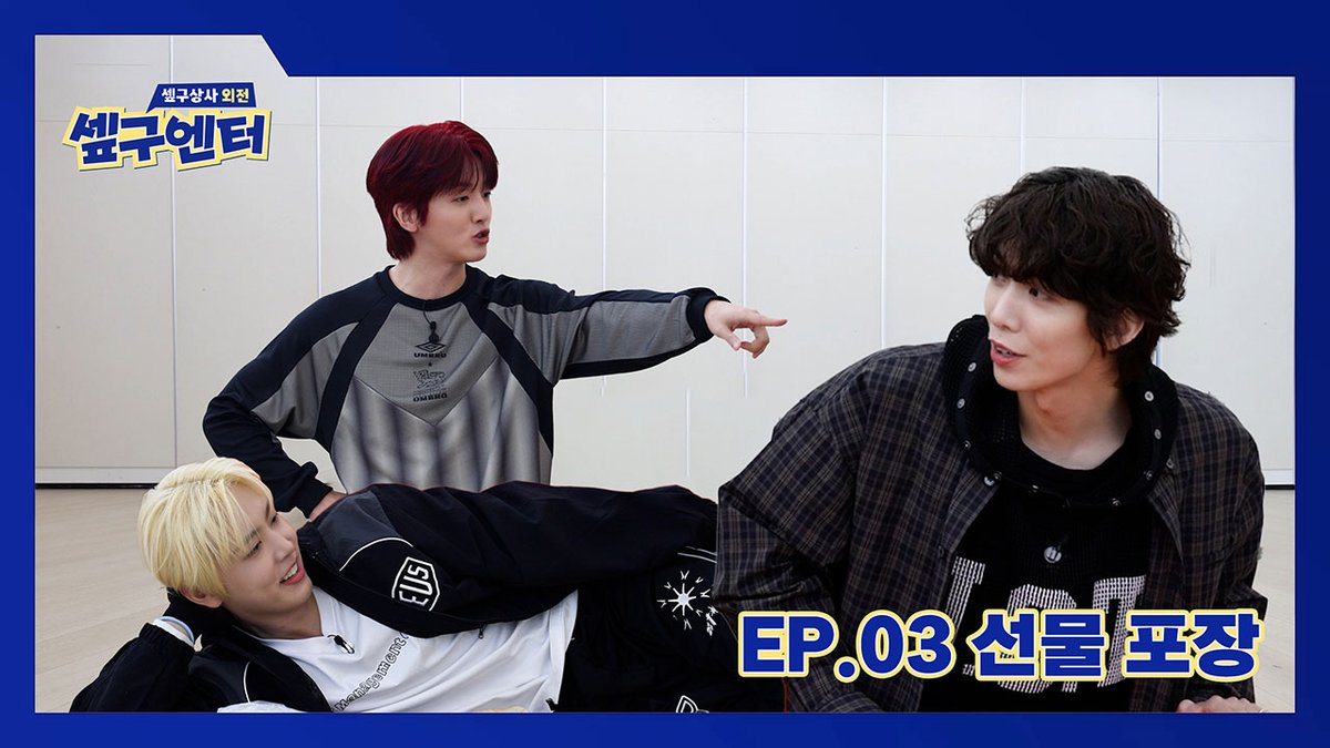 [🎥] [셒구엔터] EP.03 선물 포장 ✔️ #SF9 #에스에프나인 #LOVE_RACE #SF9_ENT