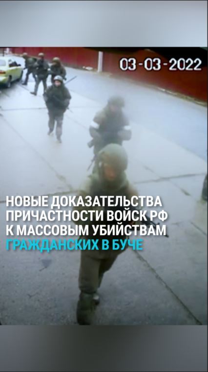 "18 пуль [нашли] в машине, 19-я – у меня в голове". Новые доказательства причастности российских войск к массовым убийствам гражданских в Буче собрали журналисты Радио Свобода. Им также удалось идентифицировать некоторых россиян по уцелевшим уличным камерам