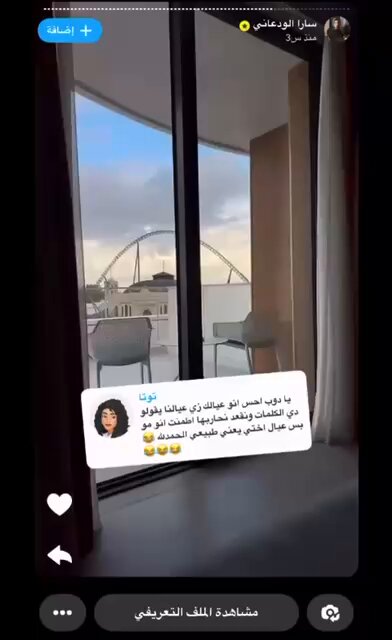سارة الودعاني عن أسلوب أبنائها: “عيالي طبيعيين، خلوهم على راحتهم. عادي يضرب أحيانًا، يسفّل وأحيانًا يهاوش، ياخي عندهم مشاعر. مرات سعد لا شعوريًا يجي يضربني بقوة، عنده شعور غضب مو عارف يعبّر عنه.”