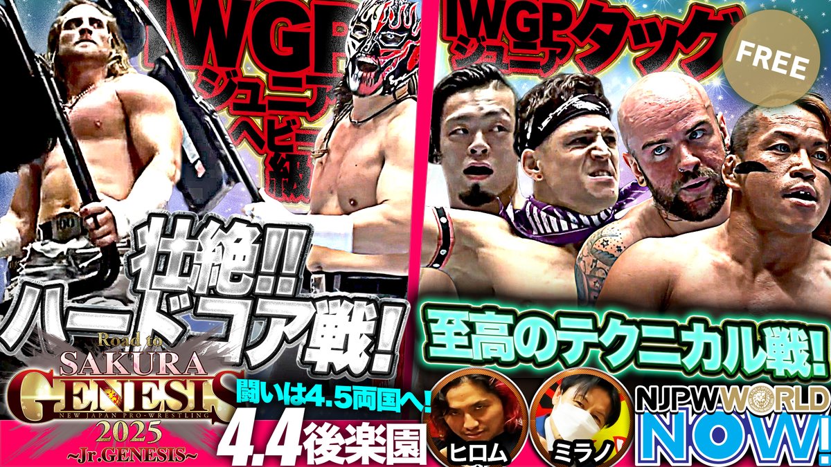 ★4月4日後楽園大会速報★IWGPジュニアヘビー級選手権！デスペラードとコナーズが“ハードコアマッチ”で激突！【NJPWWORLD NOW!】 視聴はこちら✨ ▶ ◤4月5日(土)『SAKURA GENESIS 2025』両国大会 第0試合をごご4️⃣時3️⃣0️⃣分から #NJPWWORLD で生配信‼️◢ #ワールドNOW #njJG