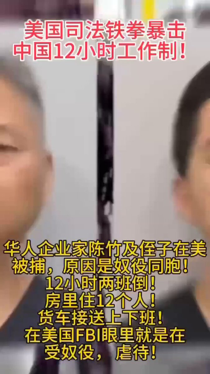 中国企业家满脑子都是19世纪观念，先前把奴工输出到巴西，现在又把奴工输出到美国。