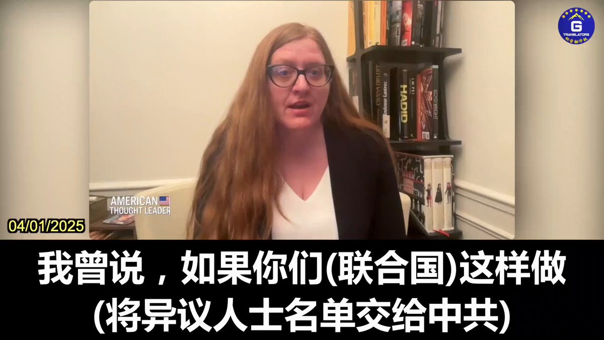 04/01/2025 Emma Reilly Emma Reilly, former employee of the Office of the High Commissioner for Human Rights: The CCP funnels $20 million a year to the UN Secretary General’s Office. $10 million of that is to promote the Belt and Road initiative. And another 10 million to whatever the Secretary General António Guterres feels like spending that money on. #CCP #UN #BGY #BeltAndRoad #AntónioGuterres 04/01/2025 前联合国人权事务高级专员办事处雇员艾玛‧赖利：中共每年给联合国秘书长办公室输送2000万美元。其中1000万美元用于推广“一带一路”倡议，另外1000万美元则由秘书长安东尼奥·古特雷斯随意支配。 #中共 #联合国 #蓝金黄 #一带一路 #安东尼奥·古特雷斯