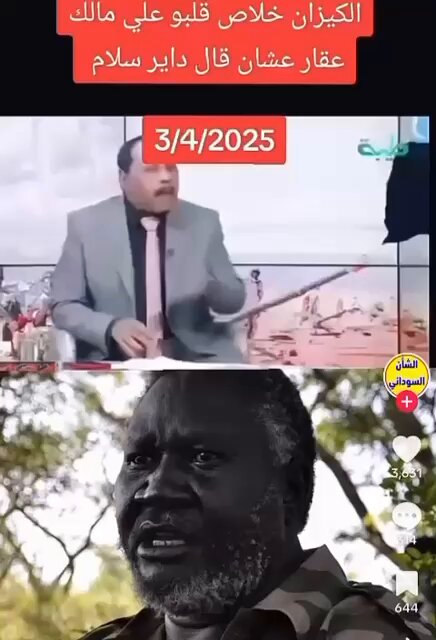 تتذكرون عندما كنتم تغنون (مُشتركة فوووووق) قلنا إن الحل في السلام، وليس في استبدال من كنتم تتهمونهم بالتمرد في السابق، ليصبحوا حلفاء اليوم، وحلفاء الأمس هم متمردو اليوم. استمعوا لتصريحات الكوز حسن عن عقار، أنها دائرة ملعونة. أرفقوا بالوطن وأهله