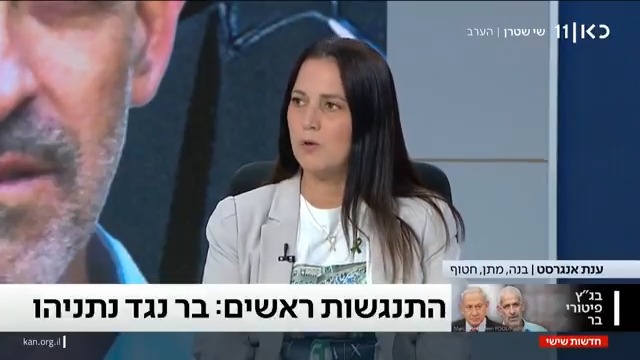 ענת אנגרסט, אימו של מתן החייל החטוף, ל-Moav Vardi: "כל מי שתמך בעסקה משלב מסוים של הלחימה - כבר לא בתפקיד. הרגשתי בפגישה עם רה"מ שהוא לא מודע לסיפור הטנק ושיש חטוף בשם מתן. הוא הבטיח לי שפצוע זה פצוע, בלי קטגוריות" #חדשותשישי