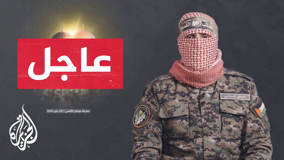 عاجل | أبو عبيدة: إذا كان العدو معنيًا بحياة الأسرى فعليه التفاوض فورًا
