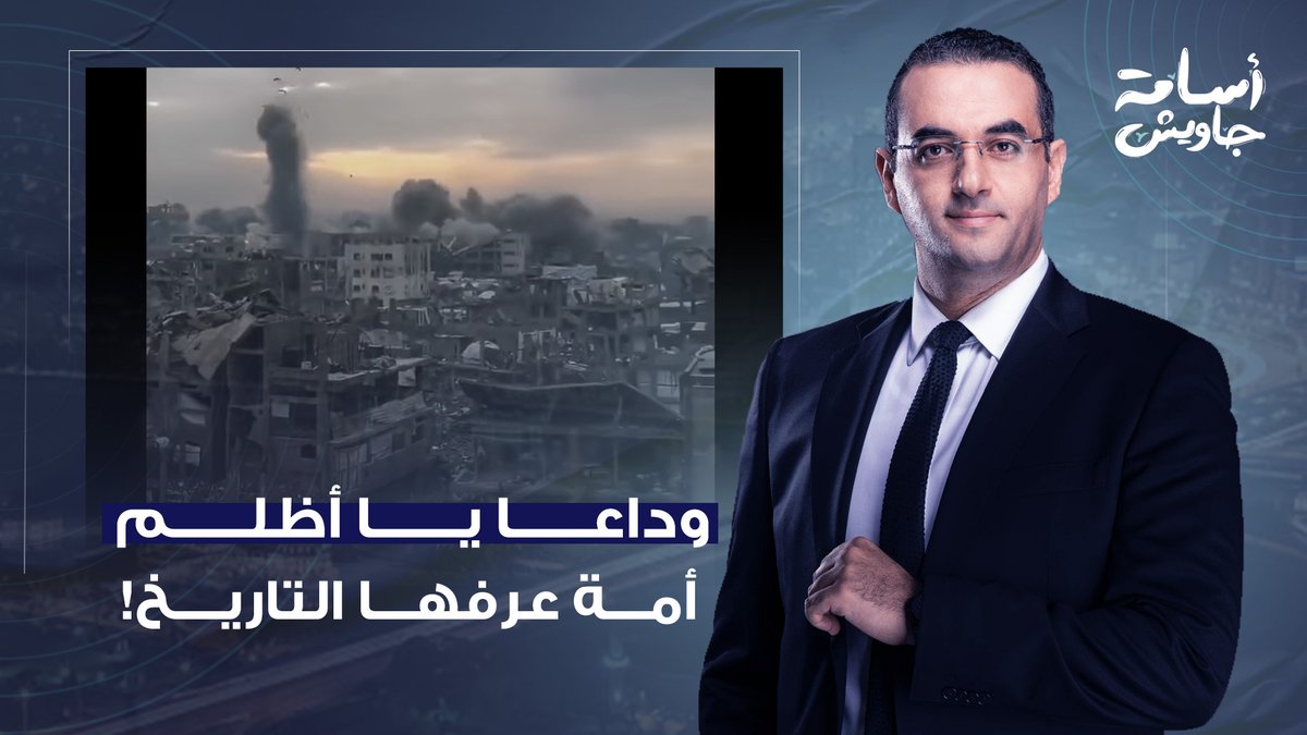 الـ ـدم اللي سال في غـ ـزة امبارح ومشاهد الجـ ـثث وهي طايرة في السماء محصلش من يوم 7 أكتوبر!