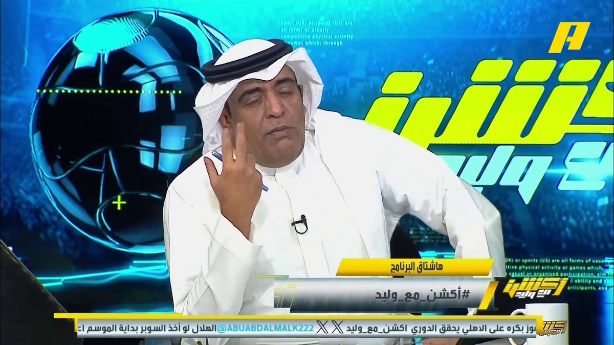 عن ردة فعل علي لاجامي بعد الهدف🙆🏻 هاني الداود: مصدوم من جمال الهدف #أكشن_مع_وليد #النصر_الهلال ⁧يأتيكم يوميا الـ11:30 مساء بتوقيت السعودية يمكنكم متابعة الحلقة مباشرة من خلال هذا الرابط