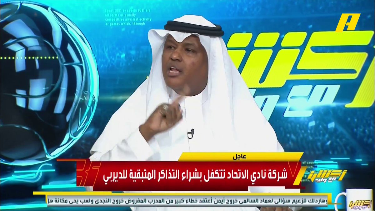 عبدالله فلاته: لو لا الأخطاء التحكيمية لكان الهلال في الترتيب السادس عبدالعزيز الزلال: لو لا الأخطاء التحكيمية لما تصدر الاتحاد ⁧#أكشن_مع_وليد يعرض الآن مجانا على شاهد