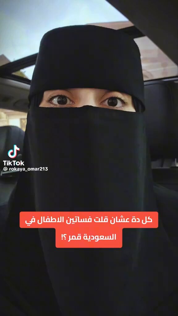 دكتورة مصرية مقيمة في المدينة امتدحت اطفال السعودية في العيد ان لبسهم فساتين منفوشة ولبسهم شيك اوي قاموا المصارية يسبونها ويقذفونها بس علشان مدحت لبس بناتنا 😅 اعوذبالله من الغل والحسد الي في قلوبهم الله يعطيهم ضعف مافي قلوبهم لنا😏 #فضفضه