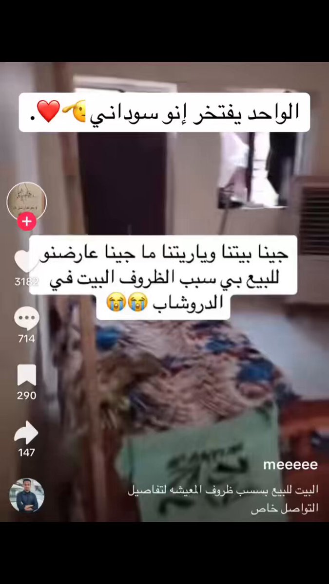 دي سودانية رجعت بيتها وقالت عايزة تبيعة عشان ظروف وعايزة 10مليار في يوم واحد اتلمت ليها 2مليار و300