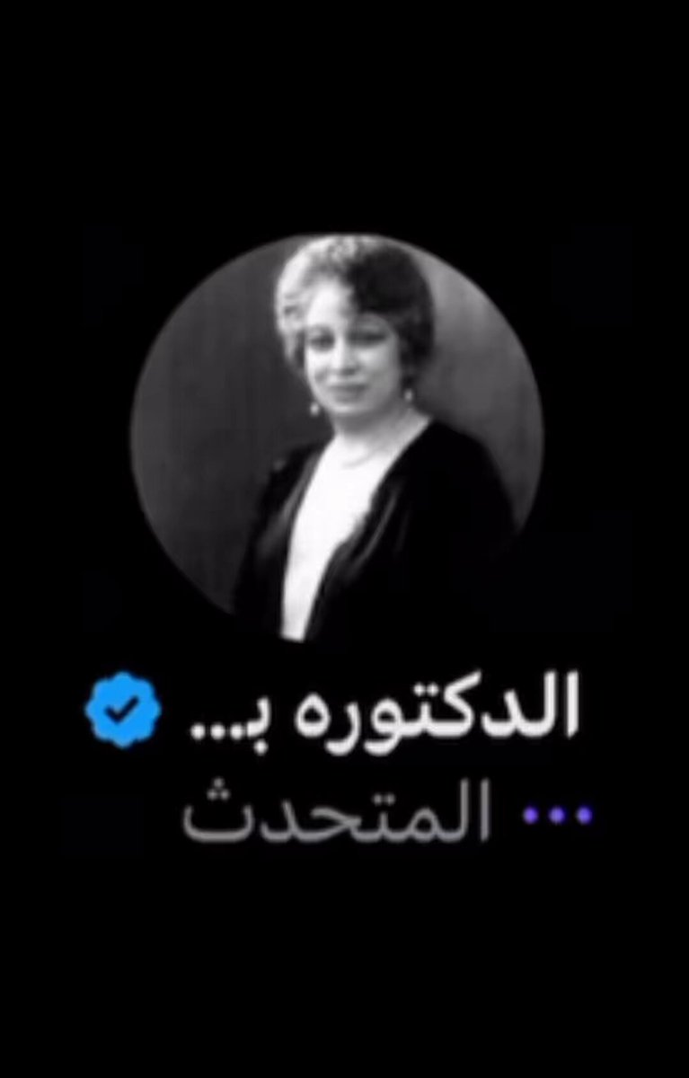 ما شاء الله على الدكتورة عندها اربع تخصصات ثلاثة منهم تخصصات نادرة جداً وغير موجودة بأي جامعة بالعالم . - اللي عنده فضول ويبي يعرف تخصصها الدقيق جداً وحسب ماذكرت الدكتورة : Surgery for neuro nerve system tomorrows الترجمة عندكم ✋🏻.
