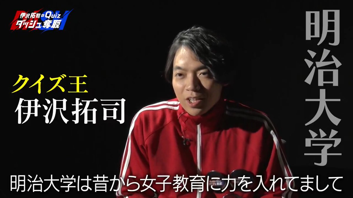 ＼🏃‍♂️4月7日放映スタート💨／ 『伊沢拓司のQuiz #ダッシュ奪取』 クイズ王 #伊沢拓司 に まず挑むのは “明治大学クイズサークル” 王者のプライドと 若きエナジーがぶつかり合うガチンコ勝負！ 4月7日からの初回放映をお見逃しなく⚡️ 伊沢拓司