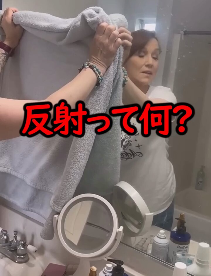 【世界でバズったアメリカの教育水準】 「ボ～ッと生きてるんじゃねぇ～よ🤣‼️」 これはチコちゃんの番組でも出そうだよねｗ これは「入射角」の問題で、奥さんの正面に反射した光は服によって防がれている。でも奥さんから斜めに飛ぶ光は鏡に当たり、反射して旦那の目に届く。だから奥さんがもっと服に近づけば斜めからの光も服に防がれて見えなくなる･･･言うと簡単だけど、実際にこうなるとアレッ？ってなるよね😂