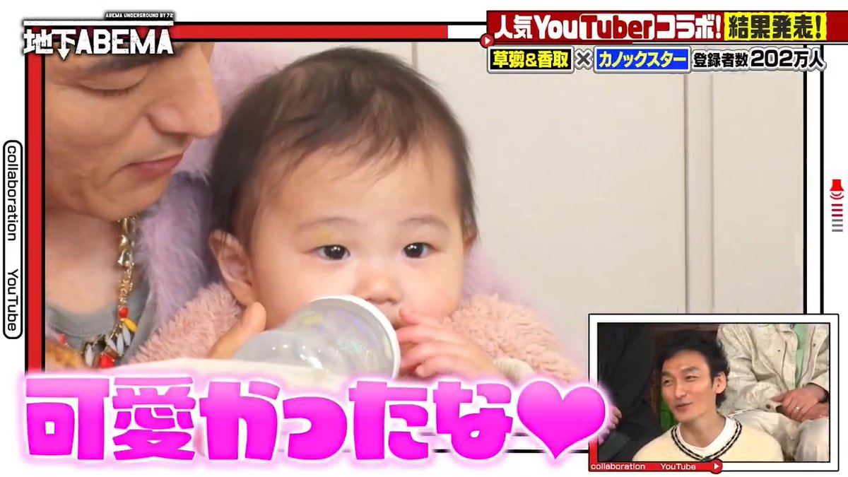 。゚゚・。・゚゚。 ゚。 #ななにー地下ABEMA ゚・。・ 「可愛かったな💛」 カノックスターの激カワ娘 みにっく登場に 一同メロメロ😍 みにっくと戯れる 草彅 香取に癒される🥰 🩷💛💚#ななにー💚💛🩷