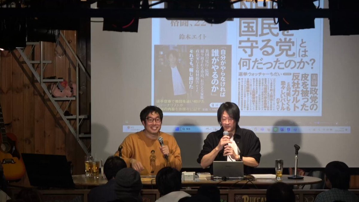 鈴木エイト著『統一教会との格闘、22年』刊行記念トークイベント with ちだいさん 無事終了!!🙌 アーカイブ4/19まで残ります ぜひご視聴ください👀 終演後の告知動画コチラ☟ 鈴木エイト ジャーナリスト／作家 選挙ウォッチャーちだい