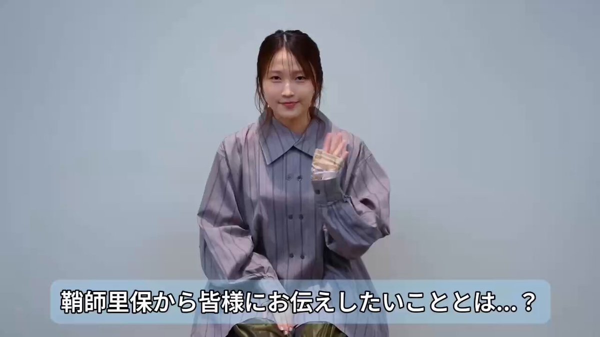 鞘師里保からのお知らせ🕊️