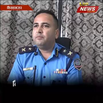मोरङ प्रहरी प्रवक्ता डीएसपी वेद जोशीले गुन्डाहरुको कुटपिटबाट पीडित मजदुरी गर्ने महतो परिवारको जाहेरी च्यातिदिने धम्की🙄 "सत्य सेवा सुरक्षणम्"को सपथ खाएर नागरिक सुरक्षामा सधैं तमतयर रहने कसम खाने प्रहरी अधिकारीको के तरिका हो? संगठनकै बैज्जत भयो🙄 यीनलाई कारबाहीहोस Nepal Police