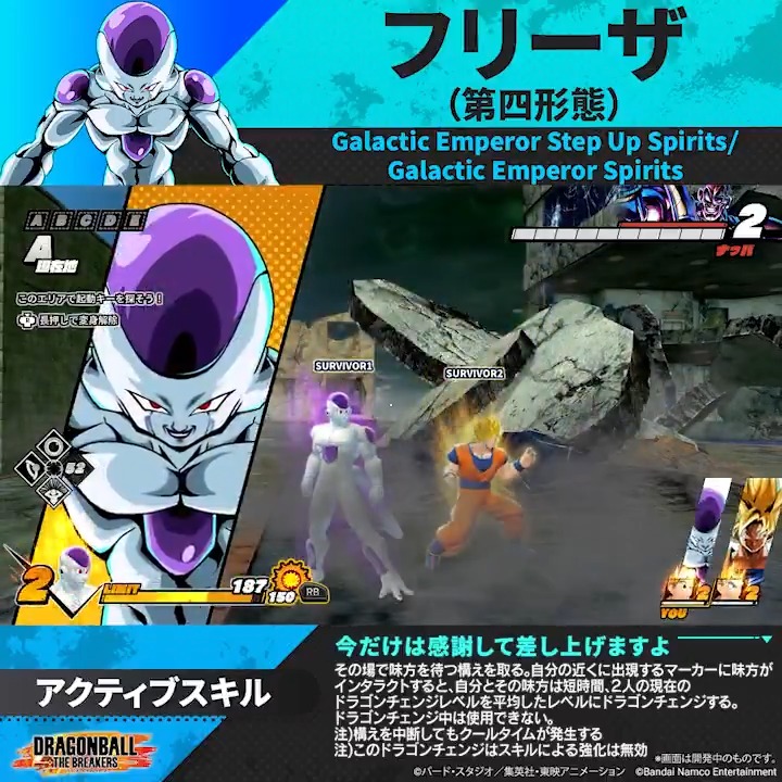 ────────────── 新スキル登場! フリーザ(第四形態) ────────────── 新スキル「今だけは感謝して差し上げますよ」が登場! 自分と対象の味方が短時間、2人の現在のドラゴンチェンジレベルを平均したレベルにドラゴンチェンジするぞ! #ドラゴンボールザブレイカーズ