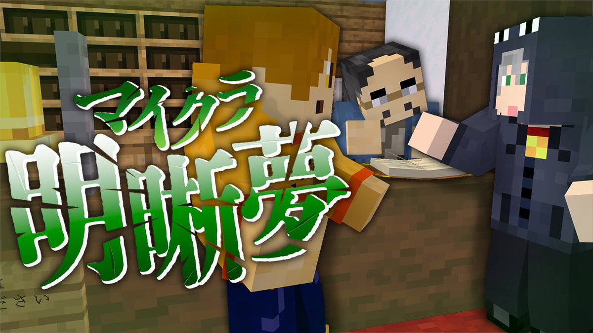 『マイクラ明晰夢』#14 ∟ #マイクラ明晰夢