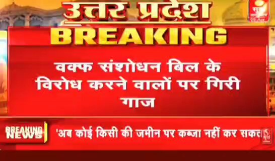 योगी नॉन स्टॉप 🔥 बाबा जी ने पहले ही कहा था गर्मी में भी शिमला जैसी ठंड पैदा करके देंगे वक्फ बिल के खिलाफ प्रदर्शन कर रहे थे योगी जी ने 2- 2 लाख का नोटिस भेजा