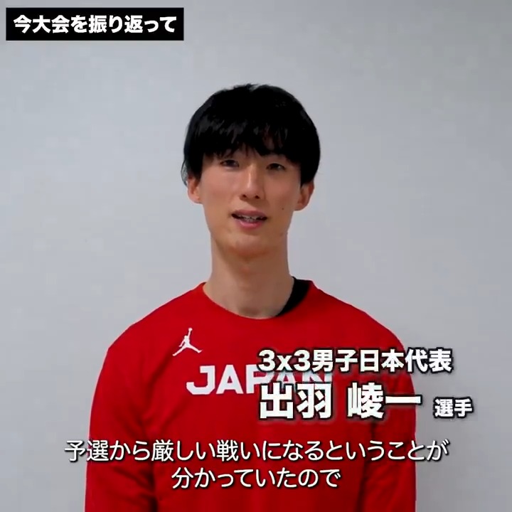 #AkatsukiJapan 3x3男子日本代表 FIBA 3x3アジアカップ2025に出場した 出羽 崚一 選手からの声をお届け📣 出羽崚一 #3x3AsiaCup #バスケ #日本一丸
