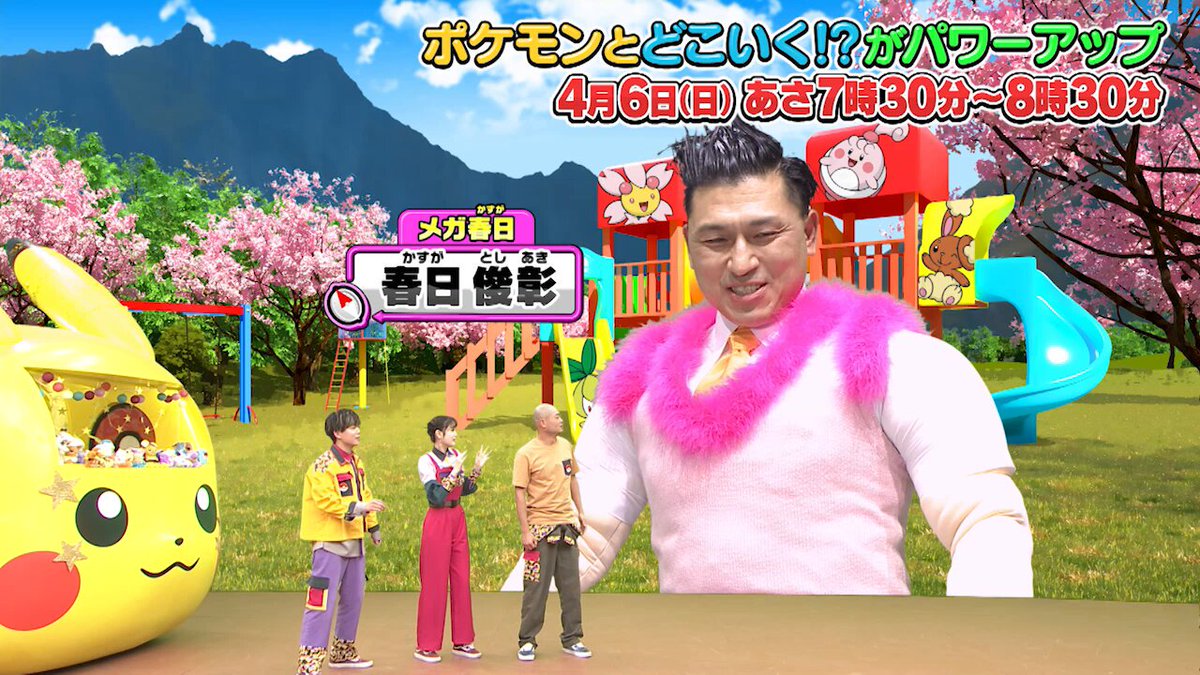 【明日のポケどこ】 テレ東系にてポケどこが1時間にパワーアップ！ メガシンカしたオードリーの春日さんやZAZYさんとハナコの岡部さんの熱いバトル！ 堺雅人さん（？）がひかるさんに倍返し……!? さらに松丸さんがアニポケ声優に初挑戦と盛りだくさん！ #ポケモン #ポケどこ