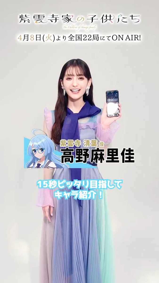 ‥∵‥‥∵‥‥∵‥‥∵‥ 放送まで3️⃣日 ‥∵‥‥∵‥‥∵‥‥∵‥ #紫雲寺家の子供たち 4/8(火)ON AIR🩵 次女・清葉役 #高野麻里佳 さんが 15秒キャラ紹介⟡.· 📺AT-X,TOKYO MX,カンテレ,BS11他 全国22局にて放送 📡ABEMA,dアニメストアにて 地上波同時・最速配信