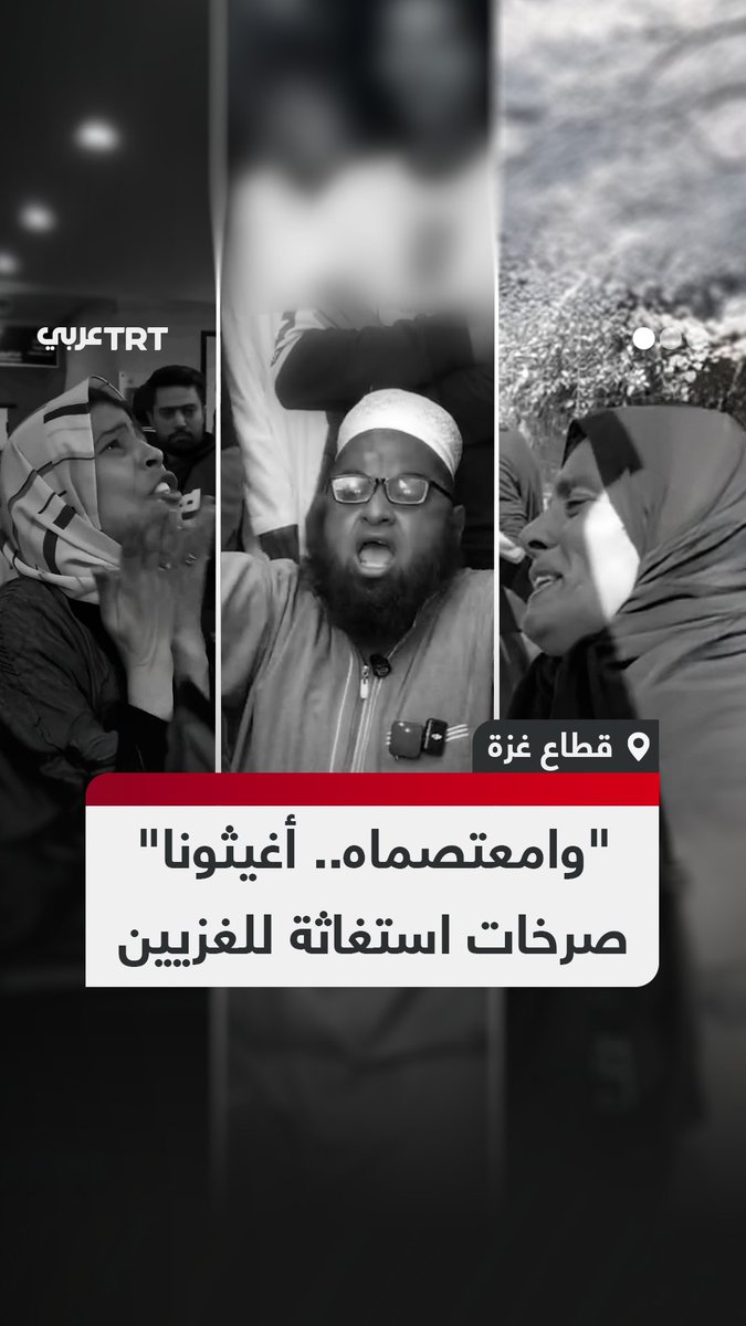 "كلكم سوف تُسألون عن غزة".. صرخات استغاثة أمام جثث الشهداء المتراكمة وسط استمرار مجازر الاحتلال الإسرائيلي في القطاع