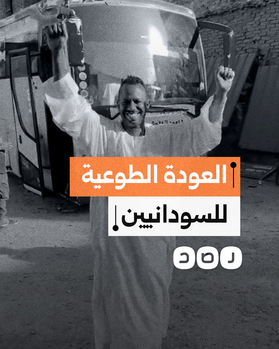 بعد تحرير الخرطوم.. السودانيون المقيمون في مصر ينظّمون حملات للعودة الطوعية إلى بلادهم