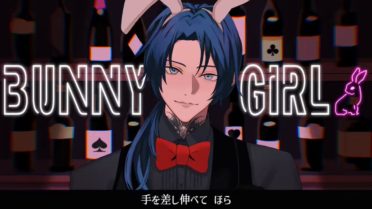 🎤歌みたリレー投稿 4日目 𝄞⸝⸝꙳ Bunny Girl バニーガール / ver. KING 【歌ってみた】【ラストリ】 NEXT→JACK #ラストリ #LOOKING様